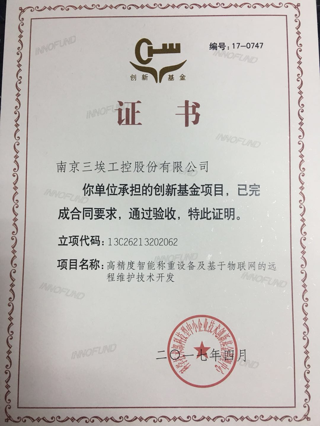 高精度皮带秤证书