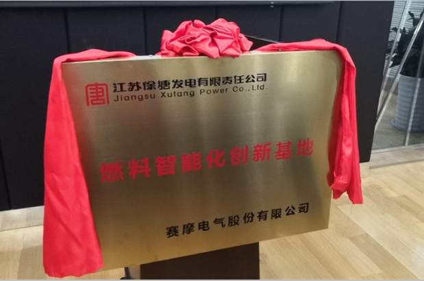 燃料智能化管理牌