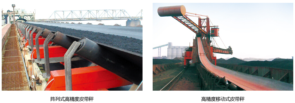 皮带秤现场图片