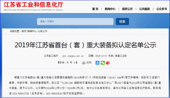 赛摩机器人全自动制样入选江苏省首台（套）名录