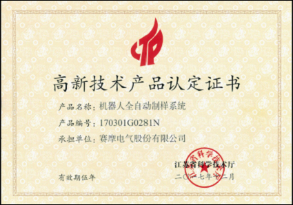 中国优秀工业设计优秀奖