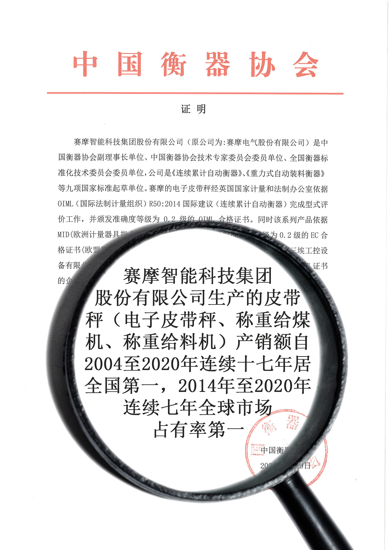 赛摩智能获工信部单项冠军产品称号